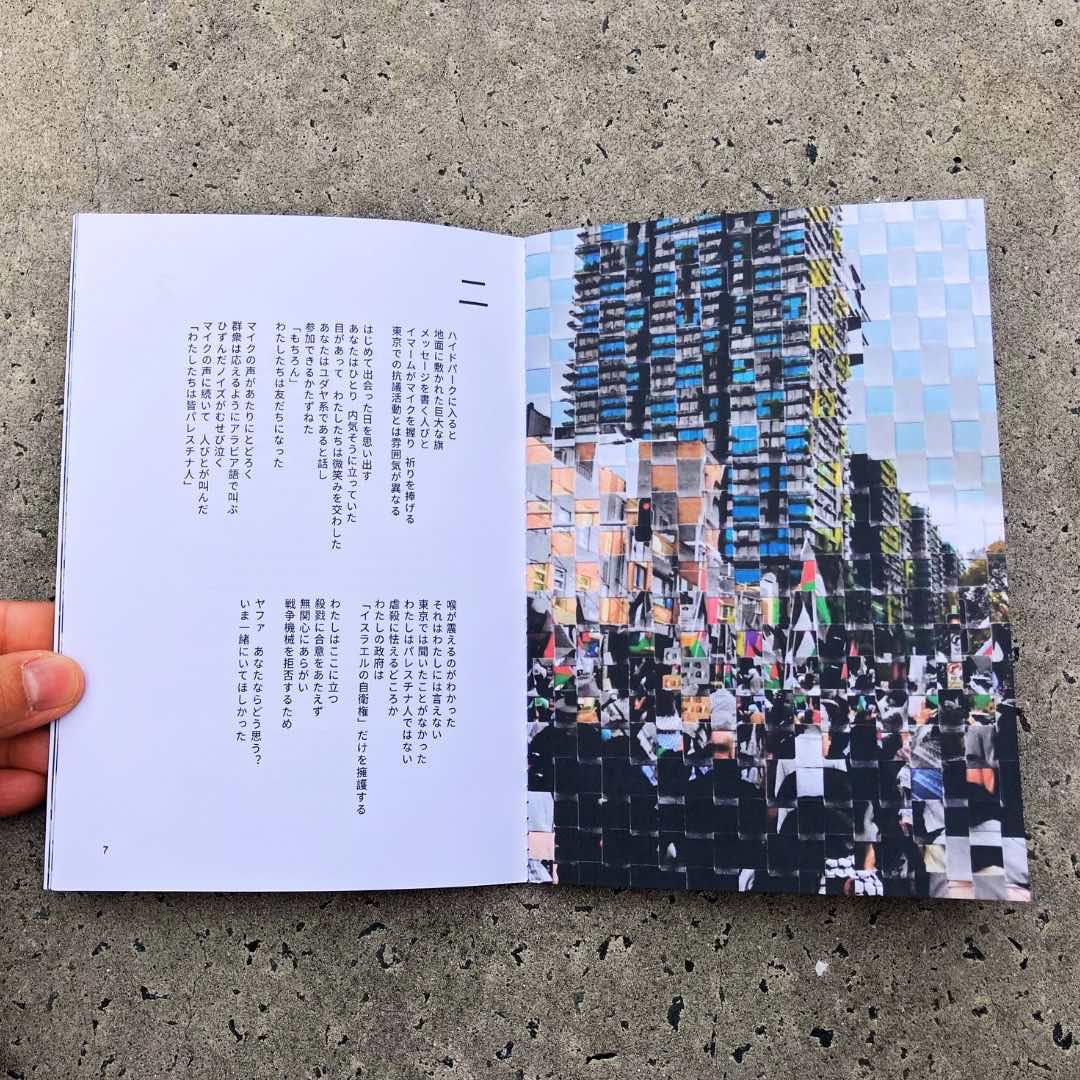 【donation zine】Michiyo Miyake, Resonating Cities: Gaza, Tokyo, Sydney|poetry/photo zine (2nd edition) - Image 3